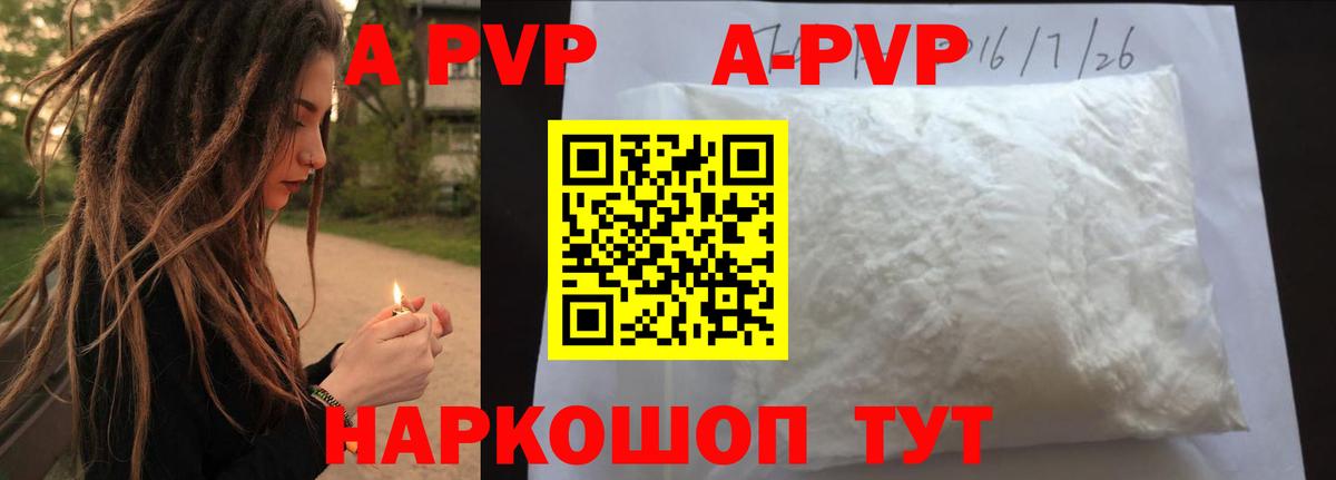 Великие Луки  Alpha-PVP мука  Вход с VPN  A-PVP Crystall  A PVP Crystall 