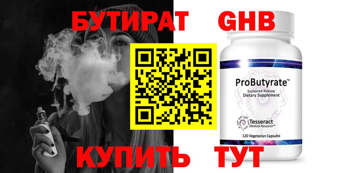 БУТИРАТ  БУТИРАТ вода  Вход с VPN  Великие Луки 
