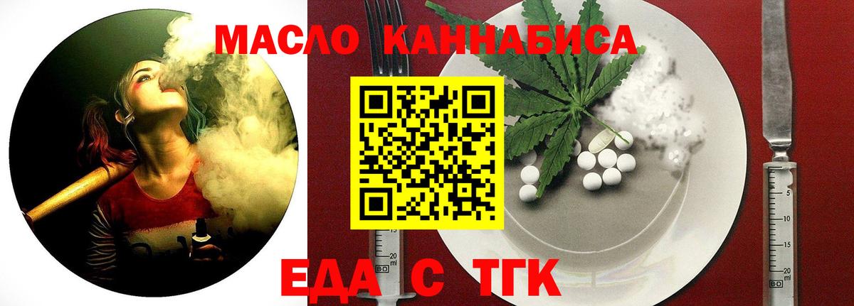 Великие Луки  Еда ТГК конопля  Вход с VPN 