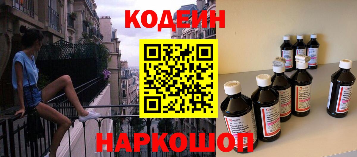 Codein Purple Drank  Вход с VPN  Codein напиток Lean (лин)  Великие Луки 