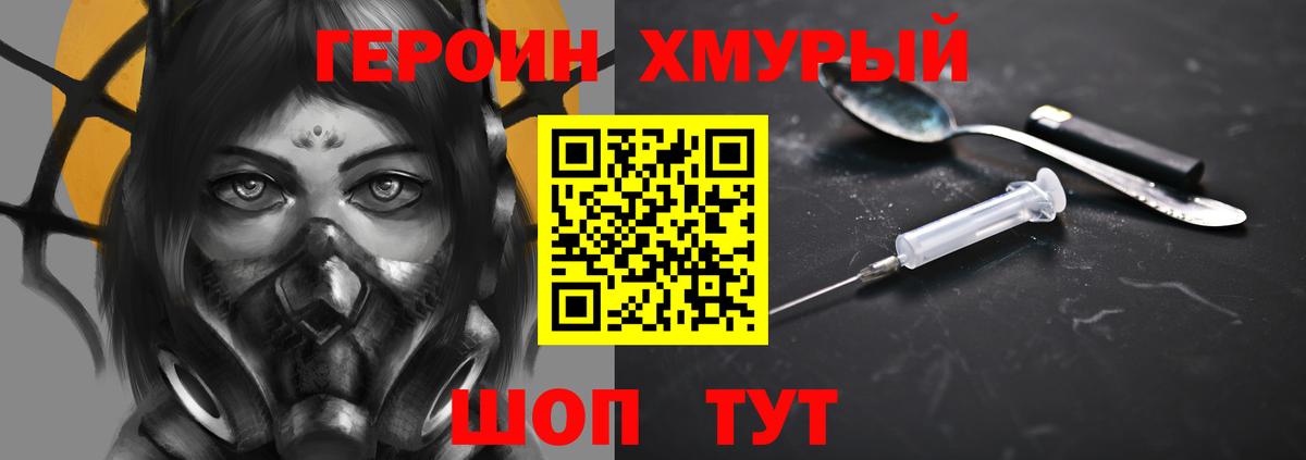 Великие Луки  ГЕРОИН  Вход с VPN  ГЕРОИН Heroin 