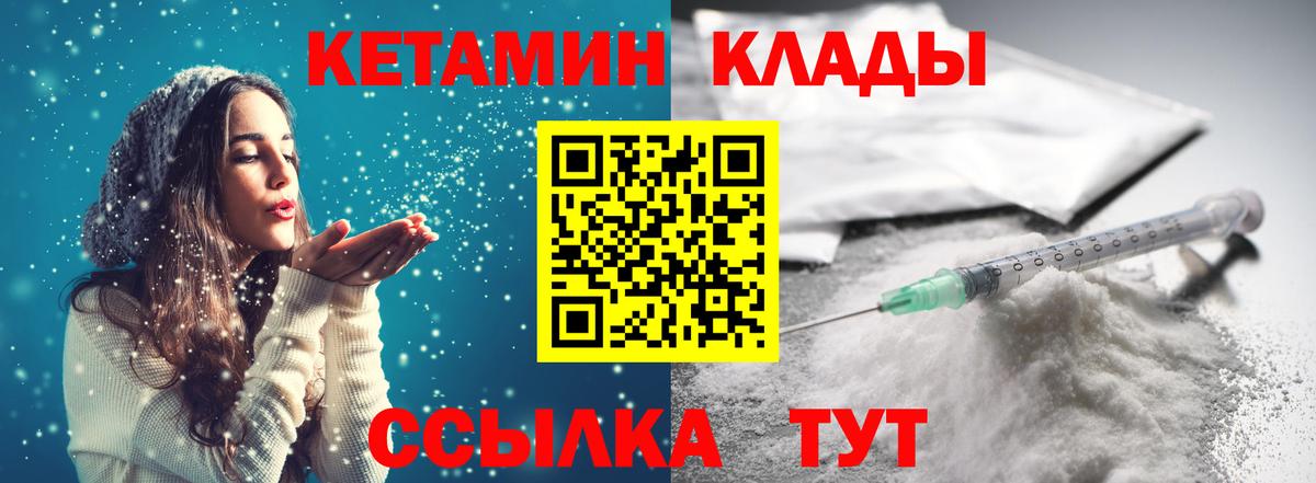 Великие Луки  Кетамин VHQ  Кетамин ketamine  Вход с VPN 