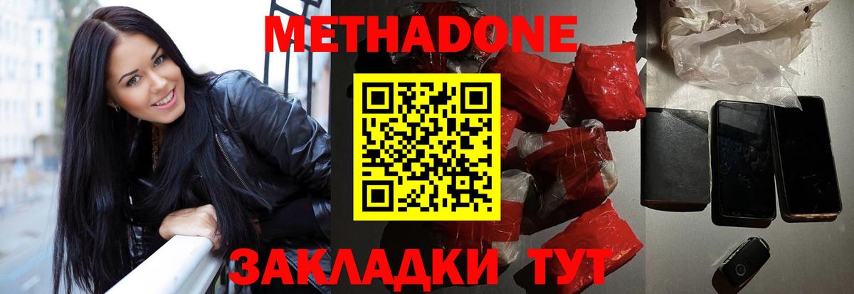МЕТАДОН кристалл Великие Луки