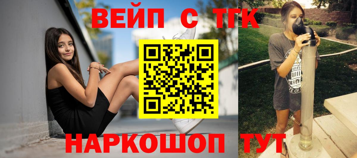 ТГК вейп Великие Луки