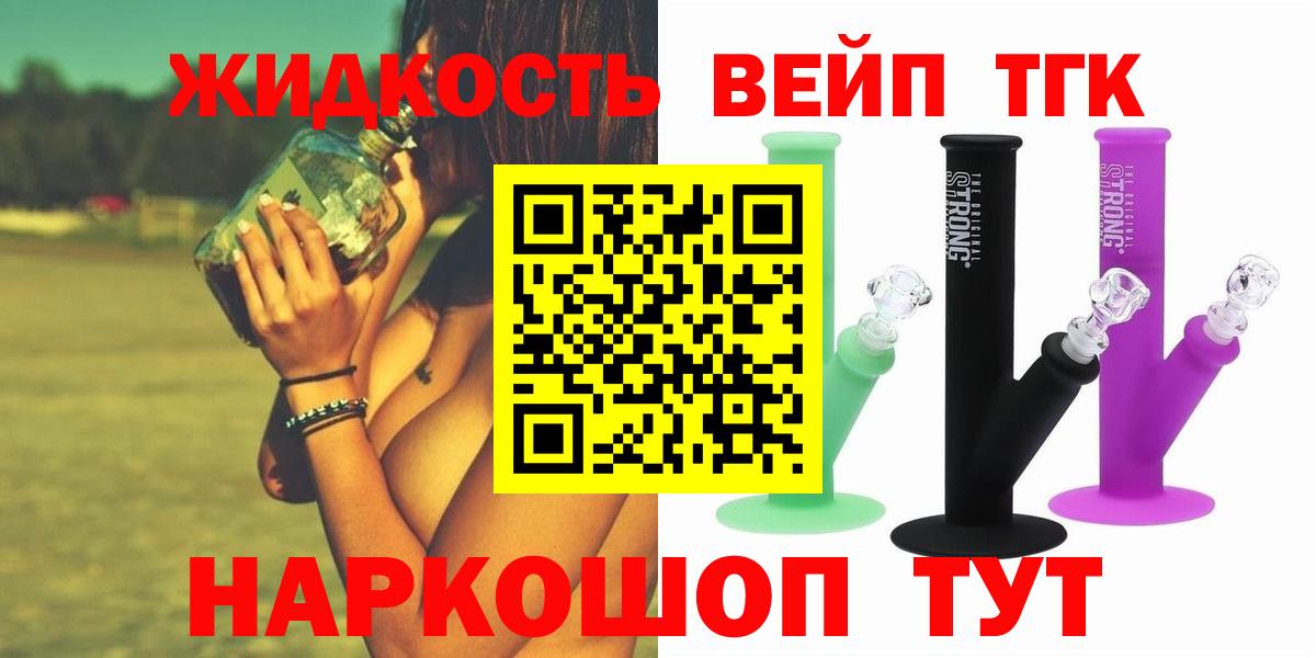 ТГК вейп  Вход с VPN  Дистиллят ТГК Wax  Великие Луки 